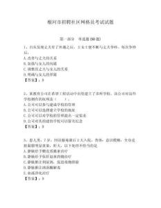 根河市招聘社區(qū)網(wǎng)格員考試試題附答案詳解