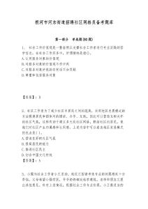 根河市河?xùn)|街道招聘社區(qū)網(wǎng)格員備考題庫(kù)附答案詳解