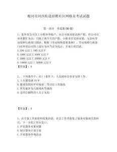 根河市河西街道招聘社區(qū)網(wǎng)格員考試試題附答案詳解