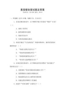 基層鍍金面試題及答案