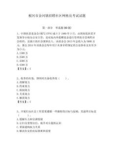 根河市金河鎮(zhèn)招聘社區(qū)網(wǎng)格員考試試題附答案詳解