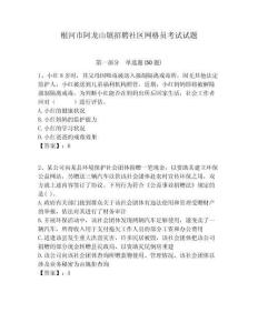 根河市阿龍山鎮(zhèn)招聘社區(qū)網(wǎng)格員考試試題附答案詳解