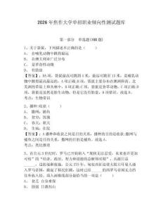 2026年焦作大學(xué)單招職業(yè)傾向性測試題庫含答案詳解