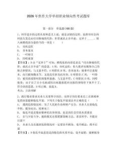 2026年焦作大學單招職業(yè)傾向性考試題庫及參考答案詳解1套