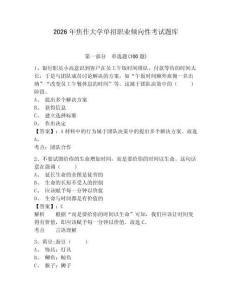 2026年焦作大學單招職業(yè)傾向性考試題庫附答案詳解