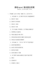 基礎(chǔ)mysql面試題及答案