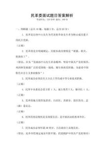 民革委面試題目答案解析