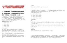 2026江西九江市供銷企業集團招引經營管理人才筆試歷年參考題庫附帶答案詳解