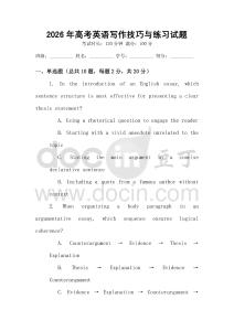 2026年高考英語寫作技巧與練習試題