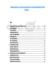 中國農業現代化行業市場供需分析及投資評估規劃分析研究報告