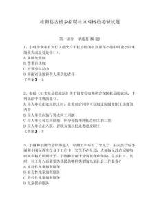 桂陽縣古樓鄉招聘社區網格員考試試題附答案詳解