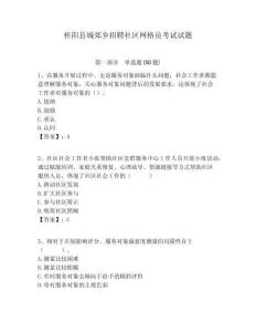 桂陽縣城郊鄉招聘社區網格員考試試題附答案詳解