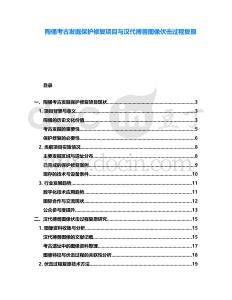 陶俑考古發掘保護修復項目與漢代搏獸圖像伏擊過程復原
