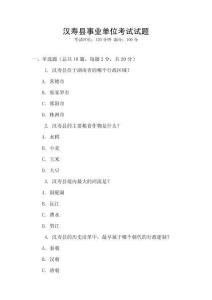 漢壽縣事業(yè)單位考試試題