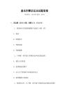 基本刑事訴訟法試題答案