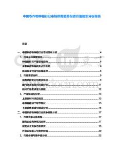 中國農作物種植行業市場供需趨勢投資價值規劃分析報告