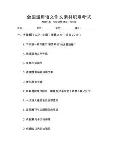 全國通用語文作文素材積累考試