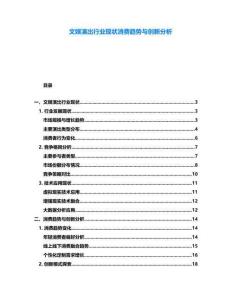 文娛演出行業(yè)現(xiàn)狀消費(fèi)趨勢與創(chuàng)新分析