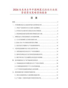 2026及未來5年中國兩翼式鉆頭行業投資前景及策略咨詢報告