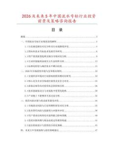 2026及未來5年中國流水號標行業投資前景及策略咨詢報告