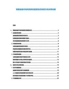 英國金融市場風險防控監管動態投資方向決策依據