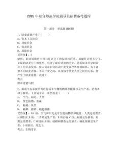 2026年瓊臺師范學(xué)院輔導(dǎo)員招聘備考題庫及完整答案詳解1套