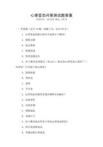 心理變態問答測試題答案