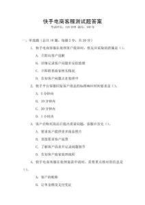 快手電商客服測試題答案