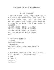 桓臺縣唐山鎮招聘社區網格員備考題庫附答案詳解