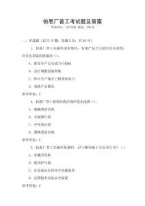 伯恩廠普工考試題及答案