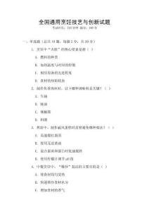 全國(guó)通用烹飪技藝與創(chuàng)新試題