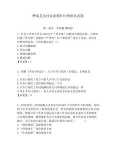 樺南縣金沙鄉(xiāng)招聘社區(qū)網(wǎng)格員真題附答案詳解