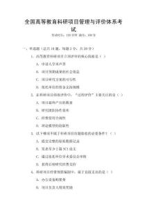全國高等教育科研項目管理與評價體系考試