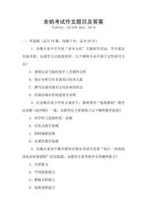 余姚考試作文題目及答案