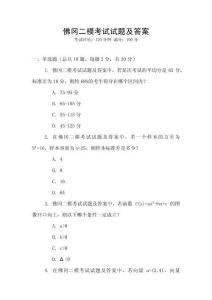 佛岡二模考試試題及答案