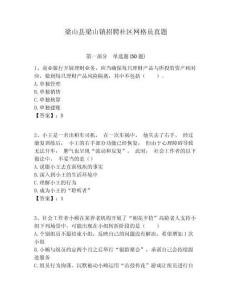 梁山縣梁山鎮招聘社區網格員真題附答案詳解