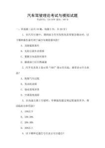 汽車駕駛理論考試與模擬試題