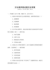 沂水教師面試題目及答案