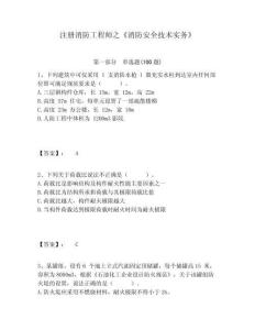 注冊(cè)消防工程師之《消防安全技術(shù)實(shí)務(wù)》附答案詳解（滿(mǎn)分必刷）