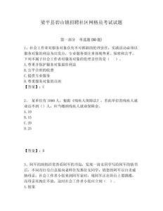 梁平縣碧山鎮招聘社區網格員考試試題附答案詳解