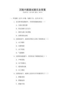 沉船問題面試題目及答案