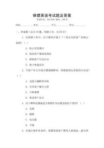 保鏢英語(yǔ)考試題及答案