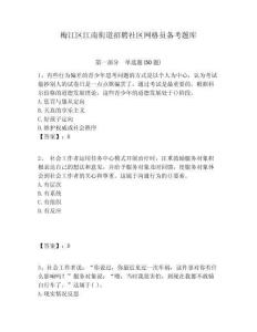 梅江區(qū)江南街道招聘社區(qū)網(wǎng)格員備考題庫(kù)附答案詳解