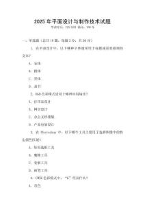 2025年平面設(shè)計與制作技術(shù)試題