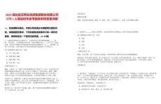 2025湖北武漢再生資源集團股份有限公司招聘1人筆試歷年參考題庫附帶答案詳解