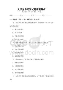 大学生乖巧测试题答案解析