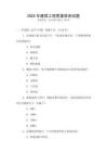 2025年建筑工程質(zhì)量檢測試題