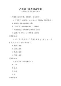 八年級下冊考試及答案