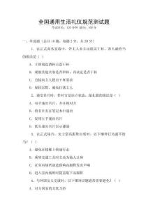 全國通用生活禮儀規范測試題