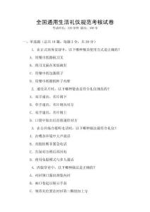全國通用生活禮儀規范考核試卷